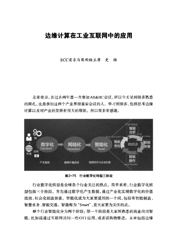 边缘计算在工业互联网中的应用
