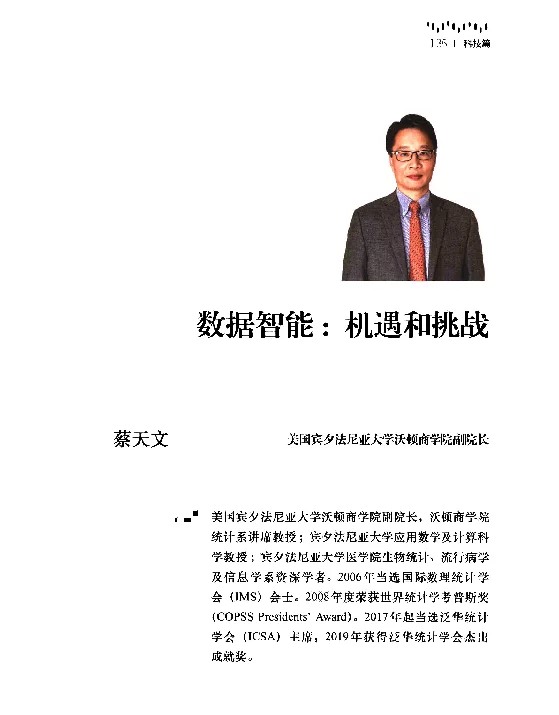 数据智能机遇和挑战