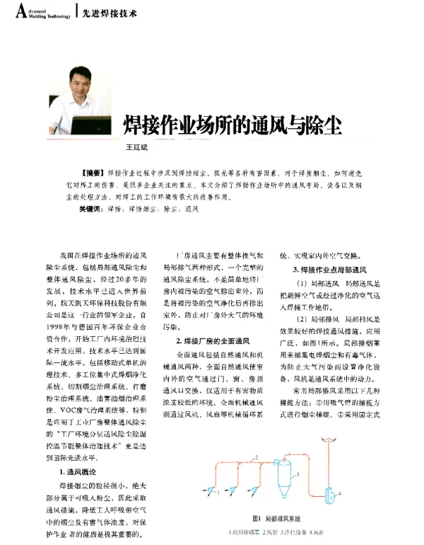 焊接作业场所的通风与除尘