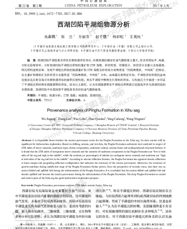 西湖凹陷平湖组物源分析