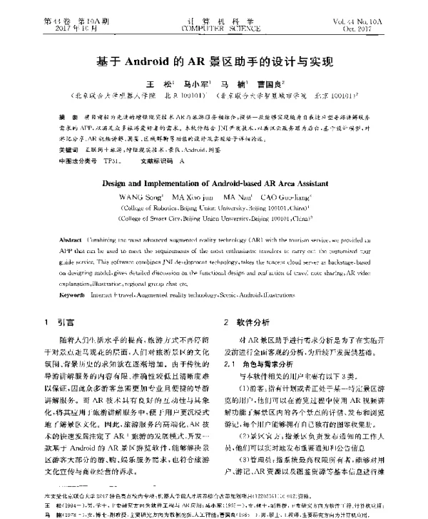 基于Android的AR景区助手的设计与实现