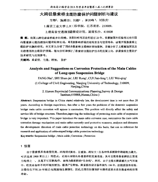 大跨径悬索桥主缆防腐保护问题剖析与建议