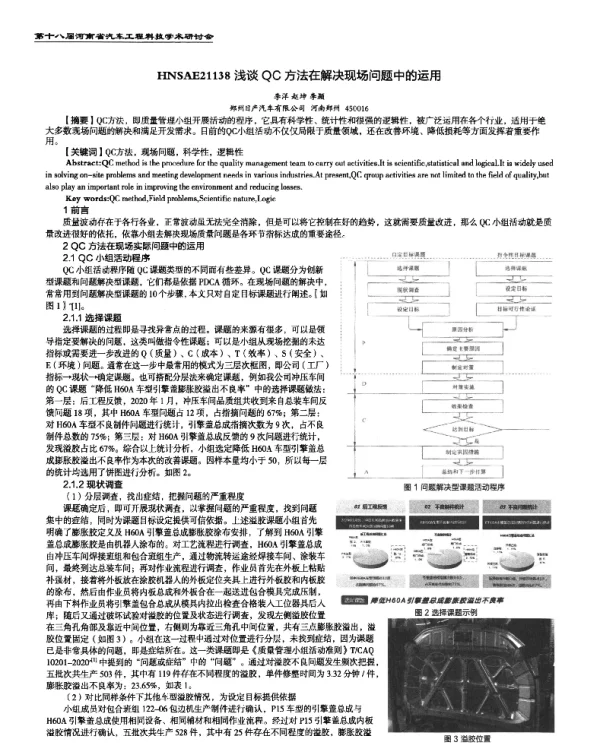 浅谈QC方法在解决现场问题中的运用