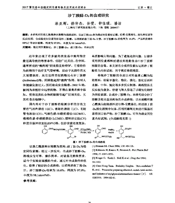 沙丁胺醇-D9的合成研究