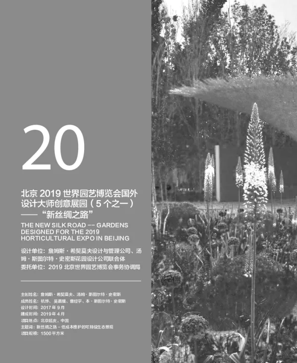 北京2019世界园艺博览会国外设计大师创意展园(5个之一)--“新丝绸之路”