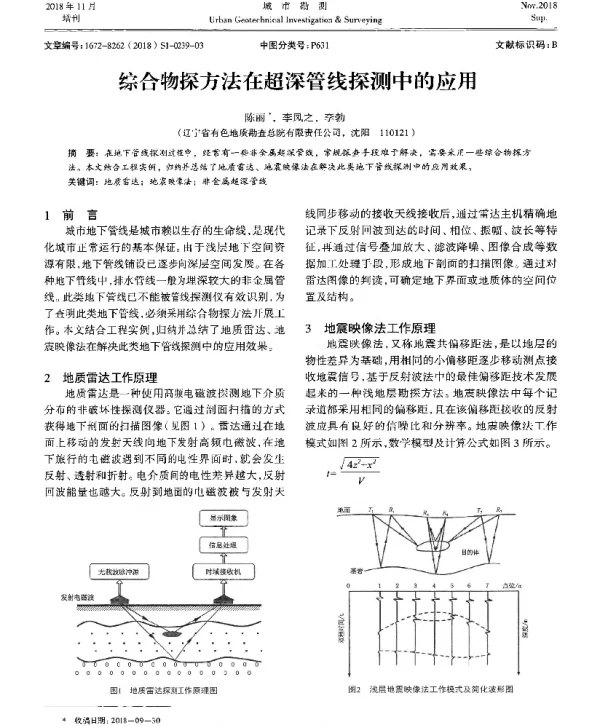 综合物探方法在超深管线探测中的应用