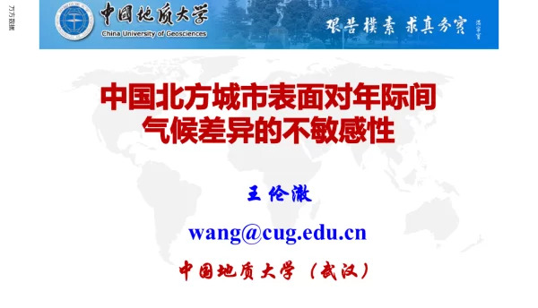 中国北方城市表面对年际间气候差异的不敏感性