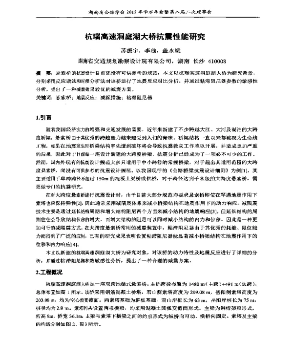 杭瑞高速洞庭湖大桥抗震性能研究