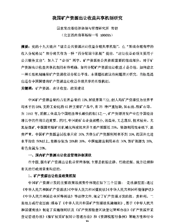 我国矿产资源出让收益共享机制研究