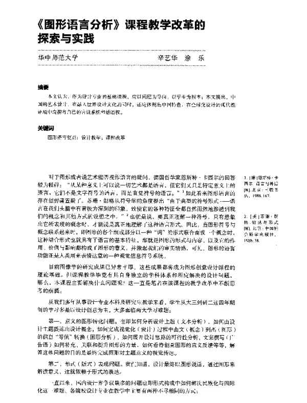 《图形语言分析》课程教学改革的探索与实践