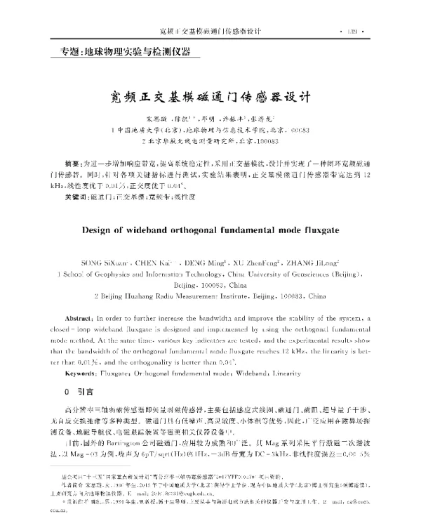 宽频正交基模磁通门传感器设计