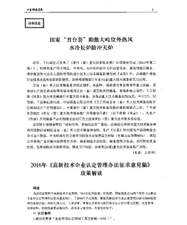 2016年《高新技术企业认定管理办法征求意见稿》政策解读