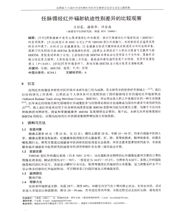 任脉循经红外辐射轨迹性别差异的比较观察