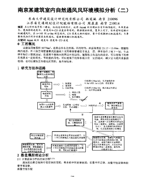 南京某建筑室内自然通风风环境模拟分析(二)