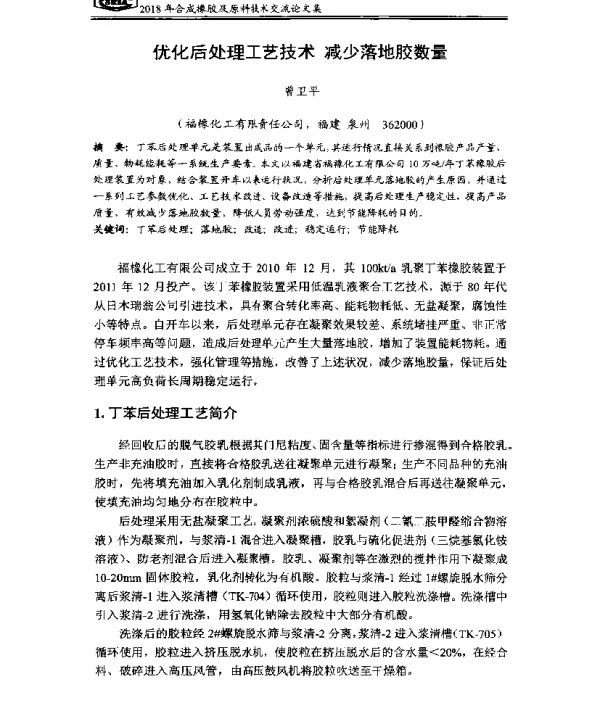 优化后处理工艺技术减少落地胶数量