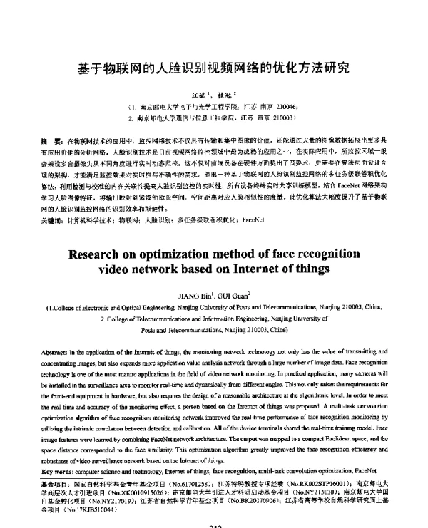 基于物联网的人脸识别视频网络的优化方法研究