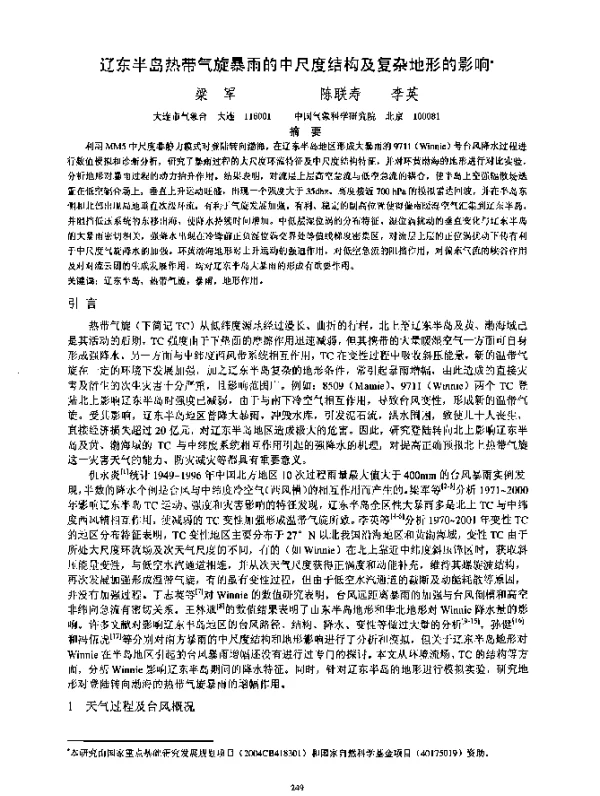 辽东半岛热带气旋暴雨的中尺度结构及复杂地形的影响