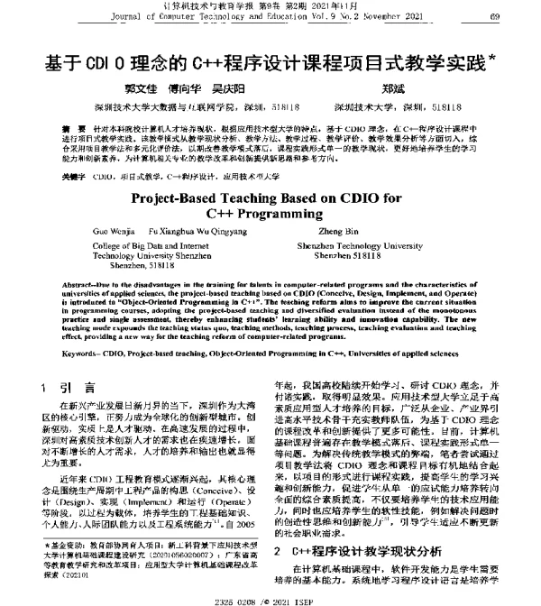 基于CDI0理念的C++程序设计课程项目式教学实践