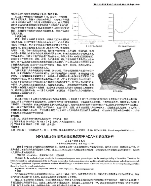 麦弗逊独立悬架基于ADAMS的优化分析