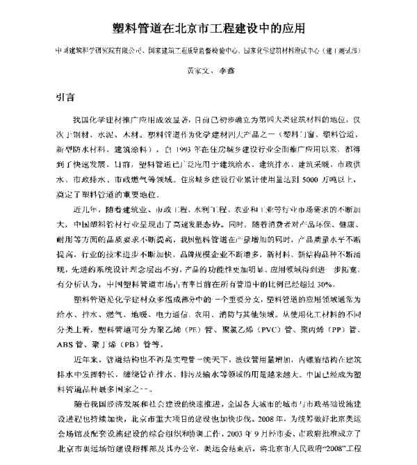 塑料管道在北京市工程建设中的应用