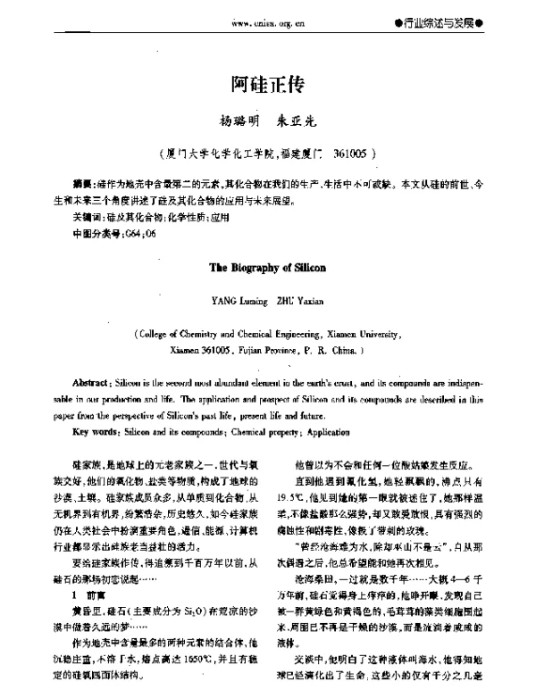 阿硅正传