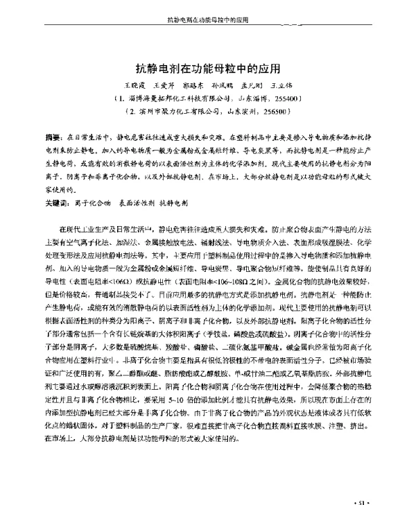 抗静电剂在功能母粒中的应用