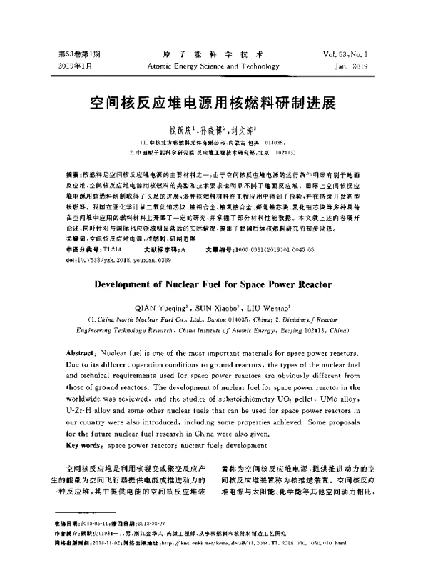 空间核反应堆电源用核燃料研制进展
