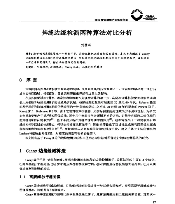 焊缝边缘检测两种算法对比分析