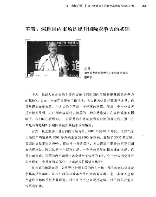 王青深耕国内市场是提升国际竞争力的基础