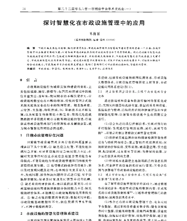 探讨智慧化在市政设施管理中的应用