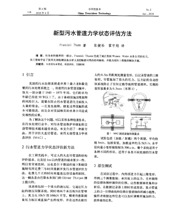 新型污水管道力学状态评估方法