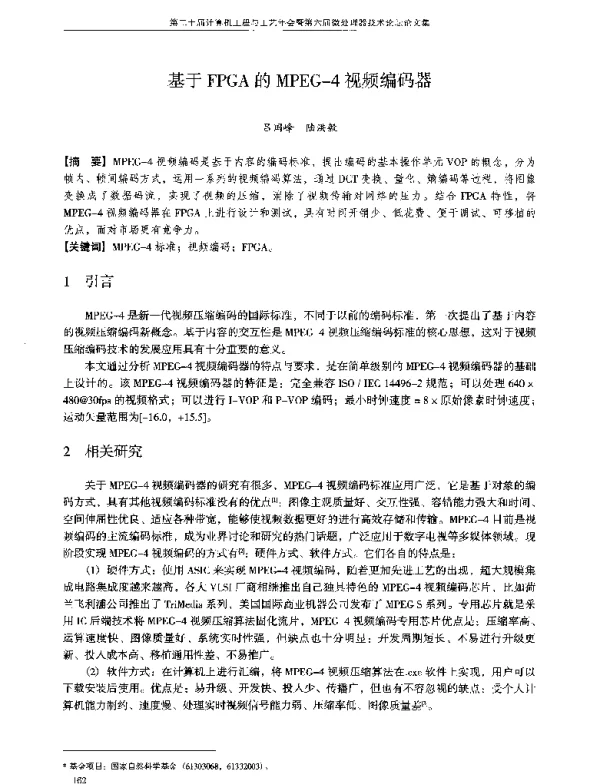 基于FPGA的MPEG-4视频编码器