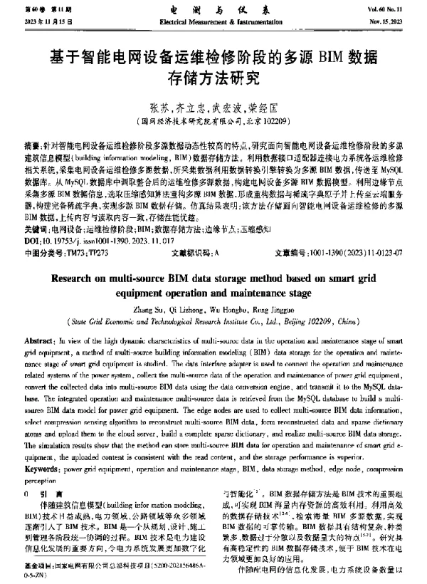 基于智能电网设备运维检修阶段的多源BIM数据存储方法研究