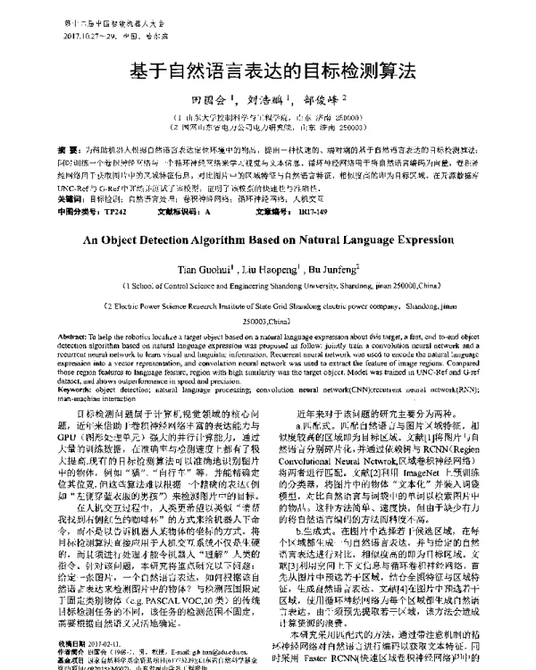 基于自然语言表达的目标检测算法