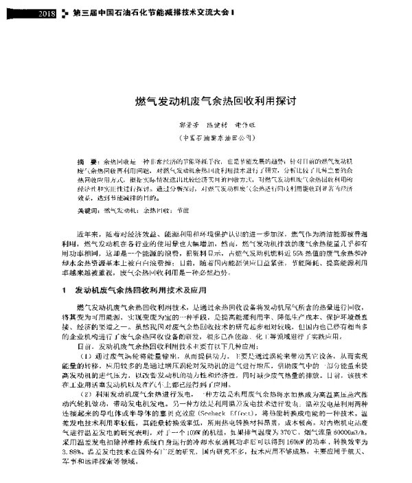 燃气发动机废气余热回收利用探讨