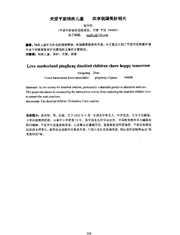 关爱平凉残疾儿童共享祖国美好明天