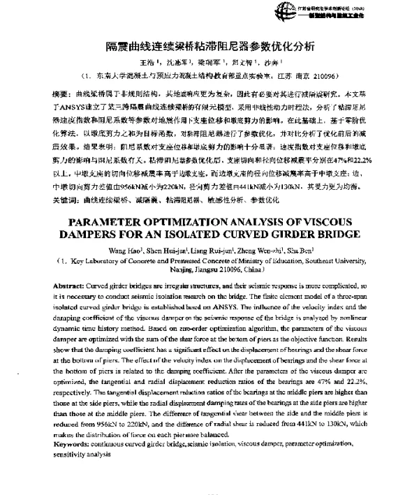 隔震曲线连续梁桥粘滞阻尼器参数优化分析