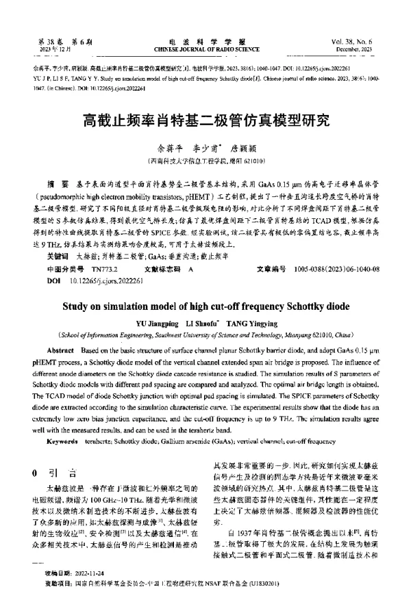 高截止频率肖特基二极管仿真模型研究