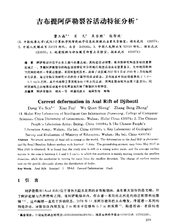 吉布提阿萨勒裂谷活动特征分析