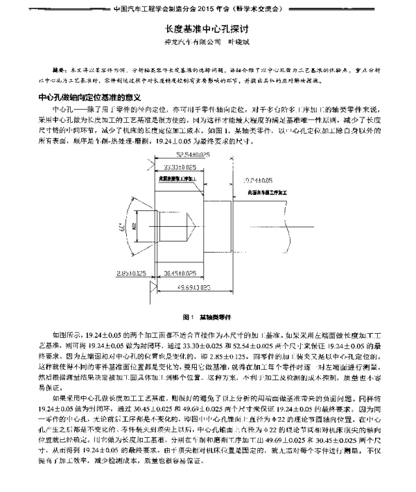 长度基准中心孔探讨