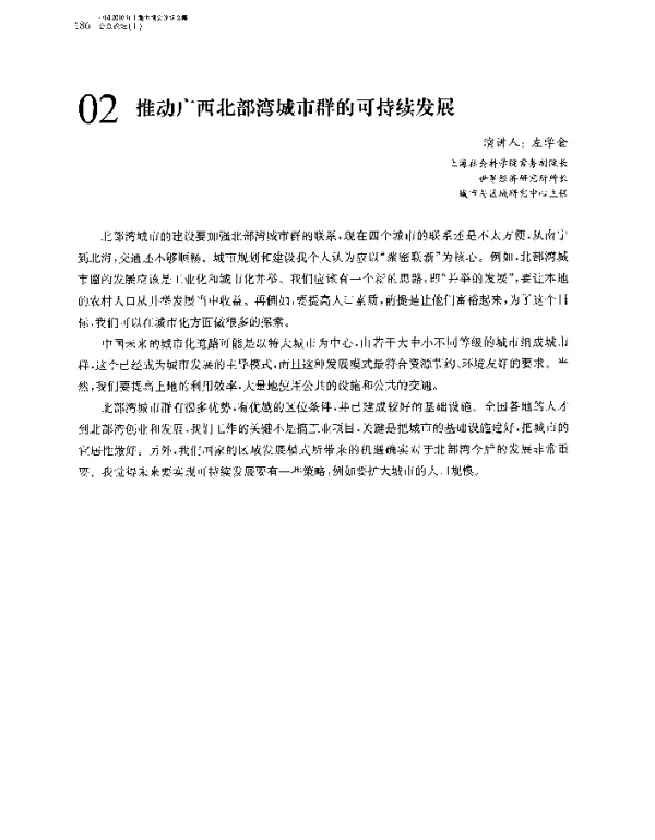 推动广西北部湾城市群的可持续发展
