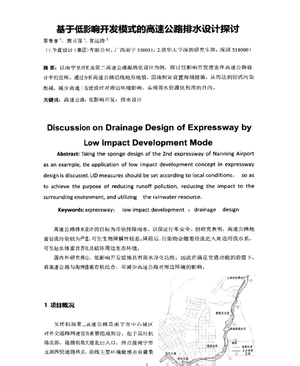 基于低影响开发模式的高速公路排水设计探讨