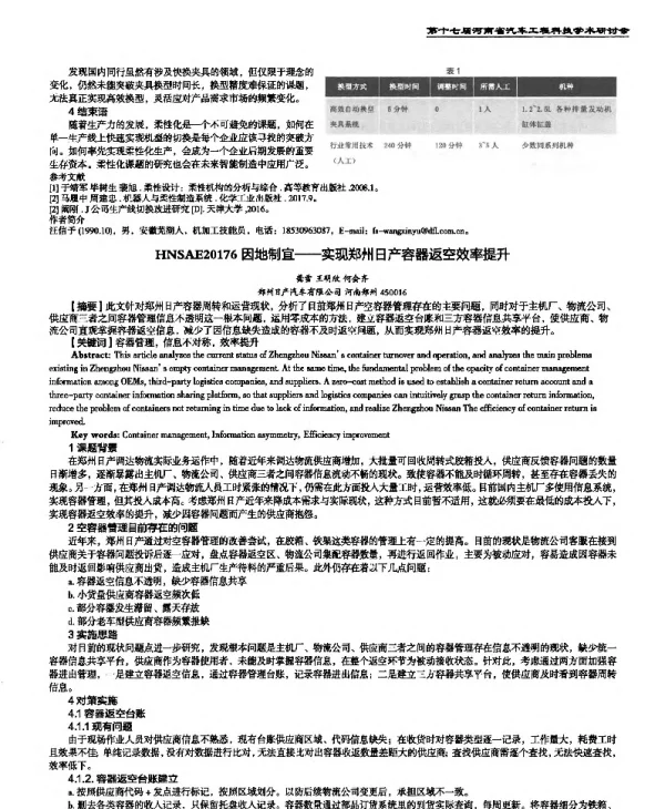 因地制宜--实现郑州日产容器返空效率提升