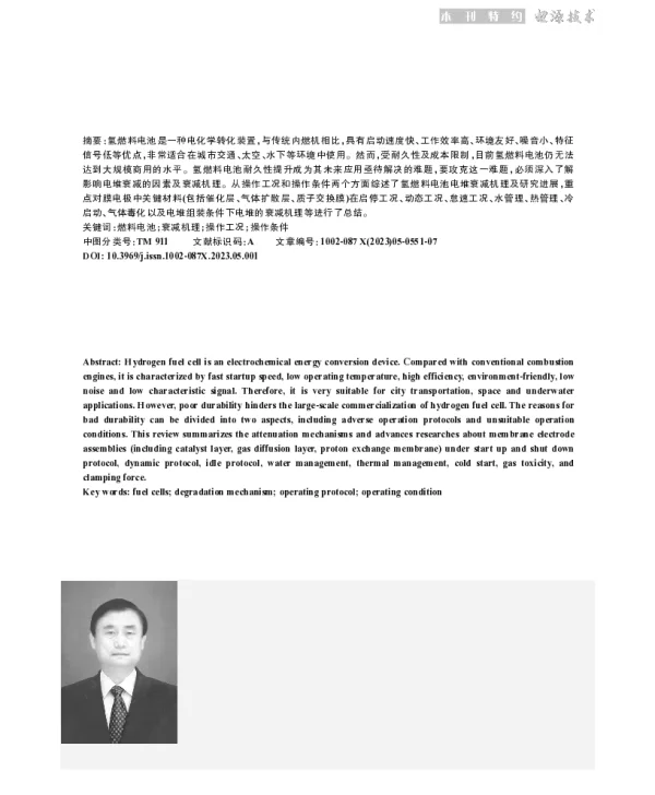 氢燃料电池电堆寿命影响因素及机理分析