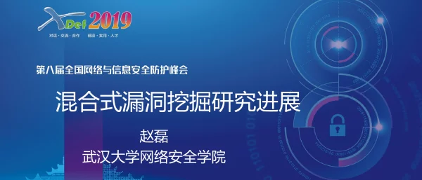 混合式漏洞挖掘研究进展