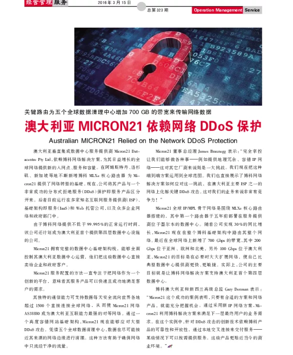 澳大利亚MICRON21依赖网络DDoS保护