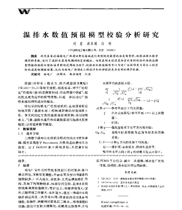 温排水数值预报模型校验分析研究