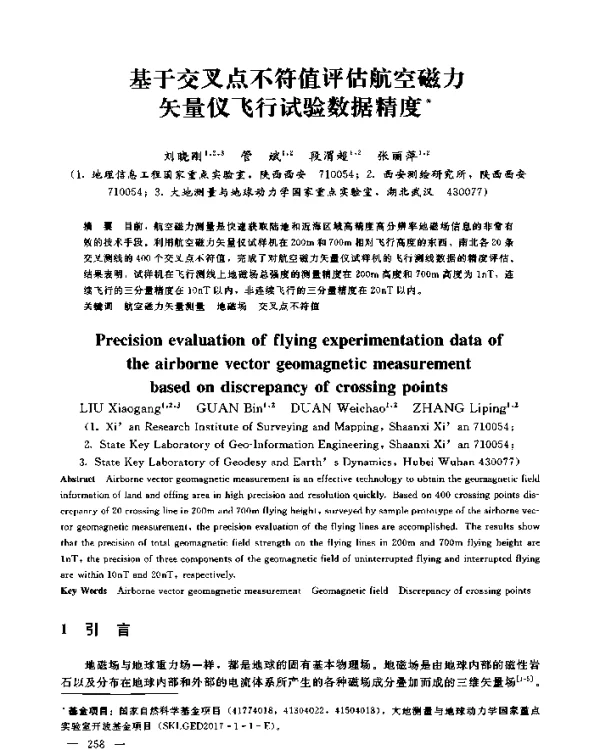 基于交叉点不符值评估航空磁力矢量仪飞行试验数据精度