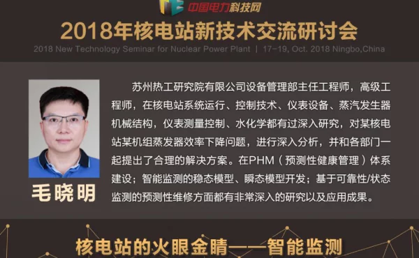 重大设备的火眼金睛智能监测与中广核集团智能监测项目应用简介