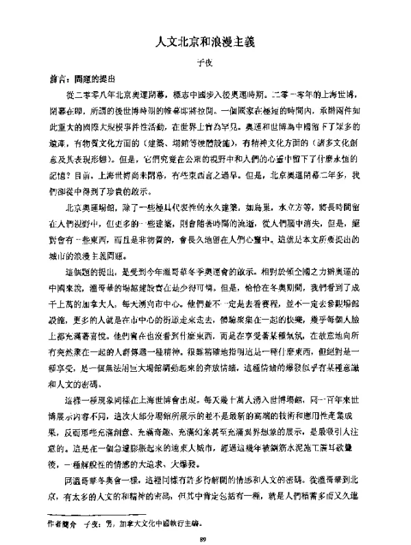 人文北京和浪漫主羲